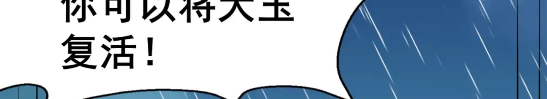 《修仙狂徒》第128话 闯关的承诺 第32页
