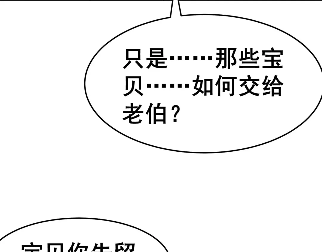 《修仙狂徒》第128话 闯关的承诺 第68页