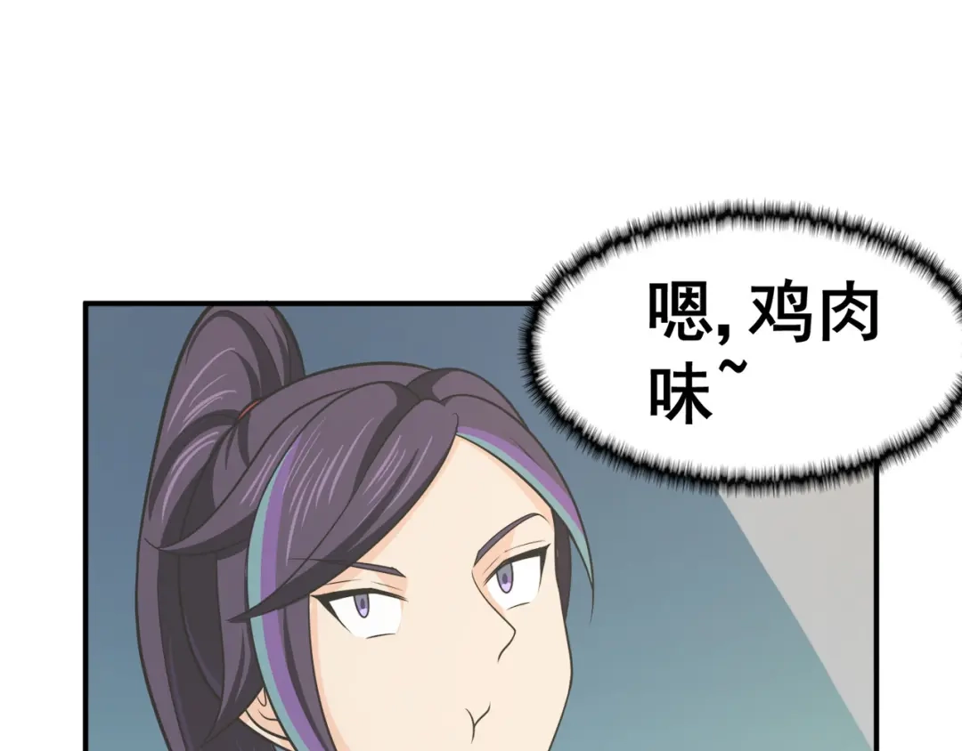 《修仙狂徒》第128话 闯关的承诺 第88页