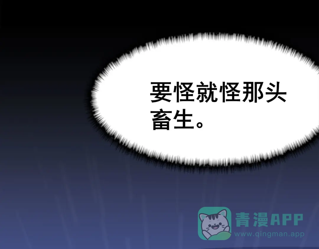 《修仙狂徒》第128话 闯关的承诺 第11页