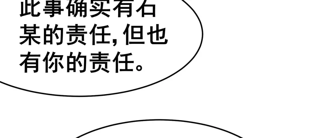 《修仙狂徒》第128话 闯关的承诺 第65页