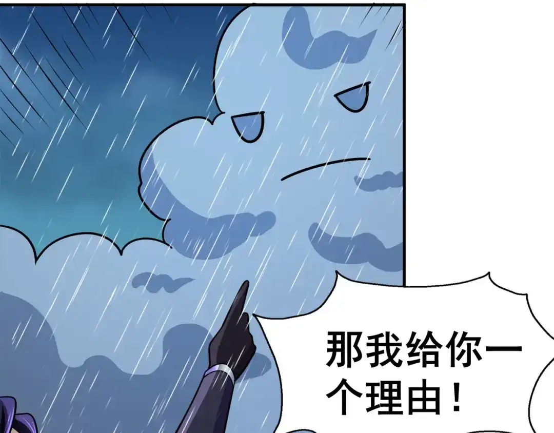 《修仙狂徒》第128话 闯关的承诺 第49页