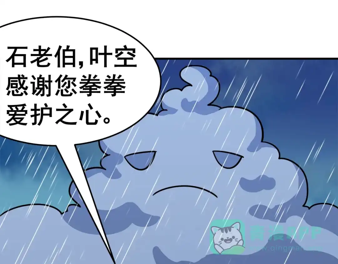 《修仙狂徒》第128话 闯关的承诺 第61页