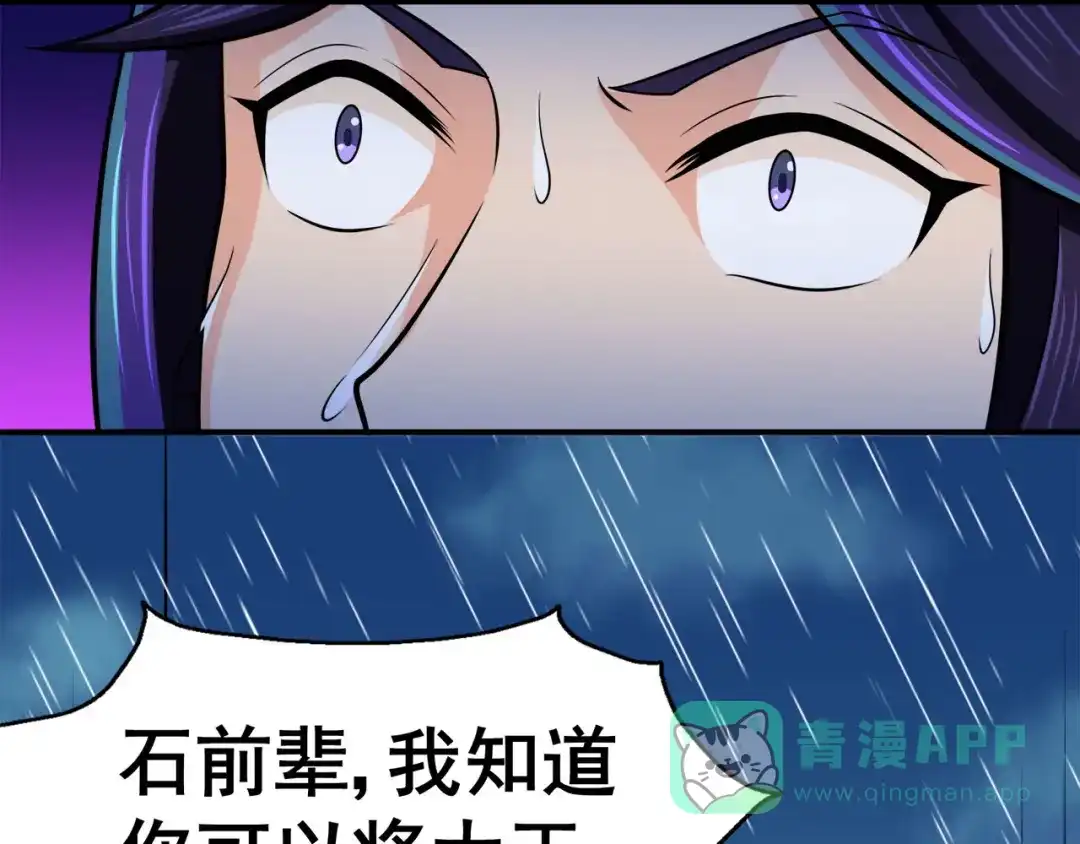 《修仙狂徒》第128话 闯关的承诺 第31页