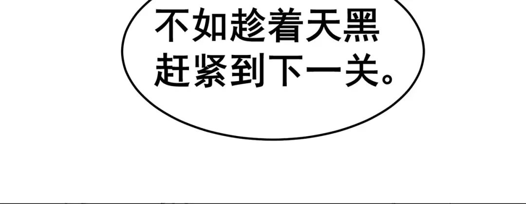 《修仙狂徒》第128话 闯关的承诺 第30页