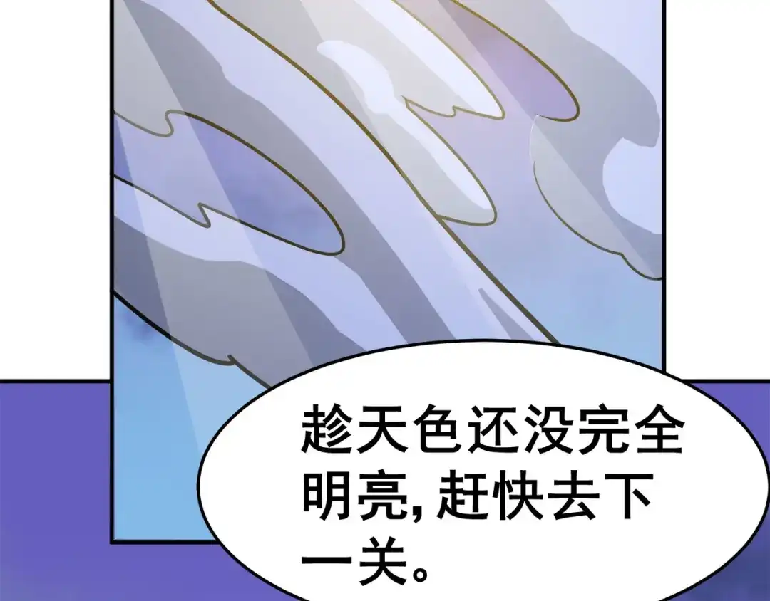 《修仙狂徒》第128话 闯关的承诺 第70页