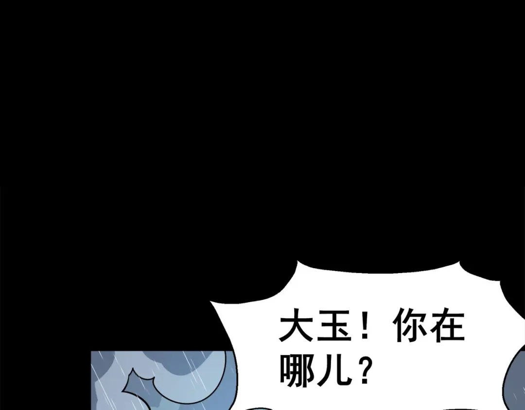 《修仙狂徒》第128话 闯关的承诺 第3页