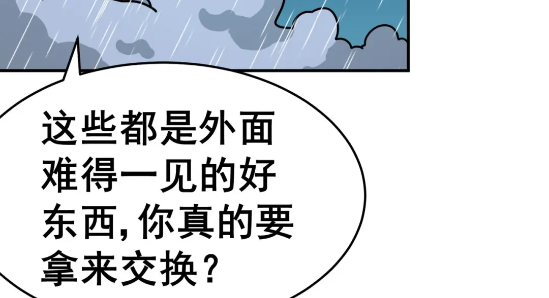 《修仙狂徒》第128话 闯关的承诺 第40页