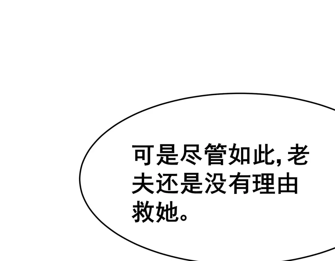 《修仙狂徒》第128话 闯关的承诺 第47页