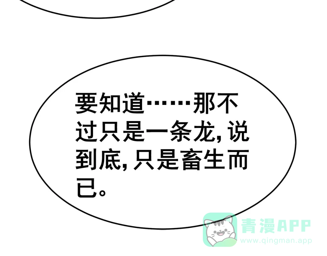《修仙狂徒》第128话 闯关的承诺 第41页