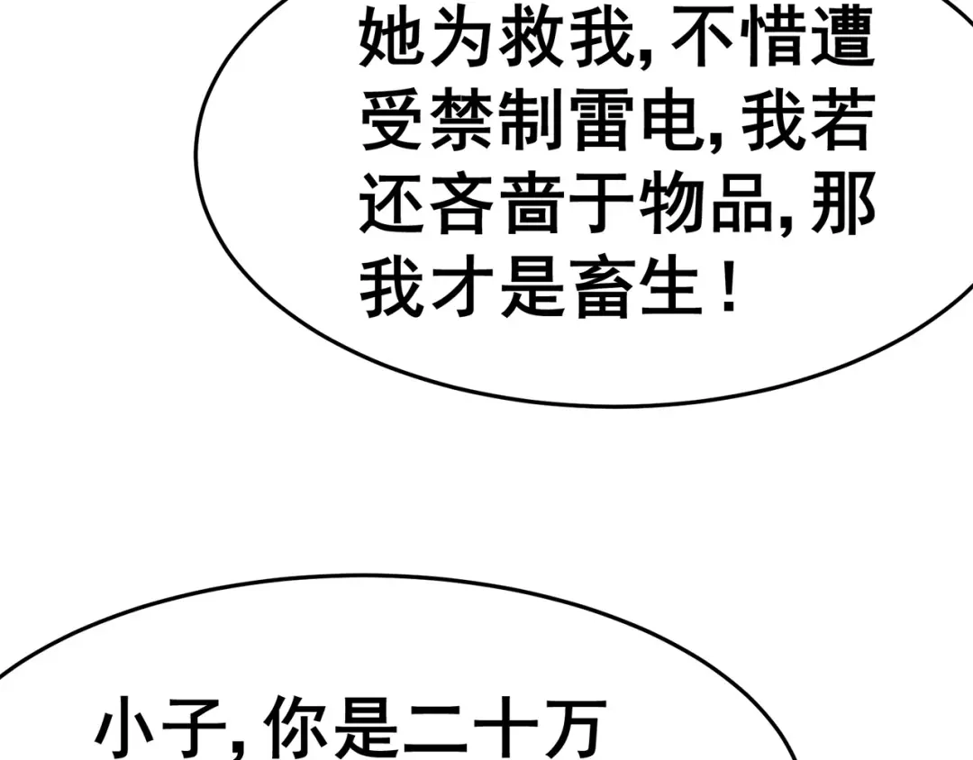《修仙狂徒》第128话 闯关的承诺 第45页