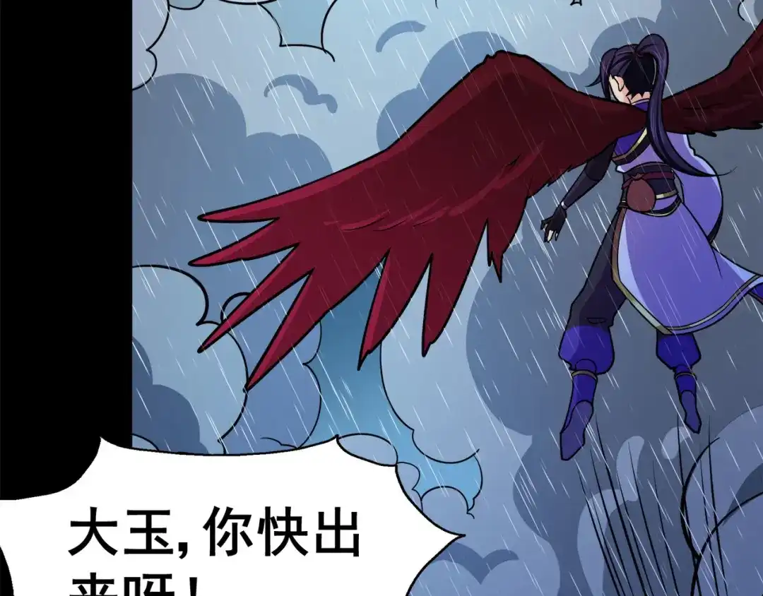 《修仙狂徒》第128话 闯关的承诺 第5页