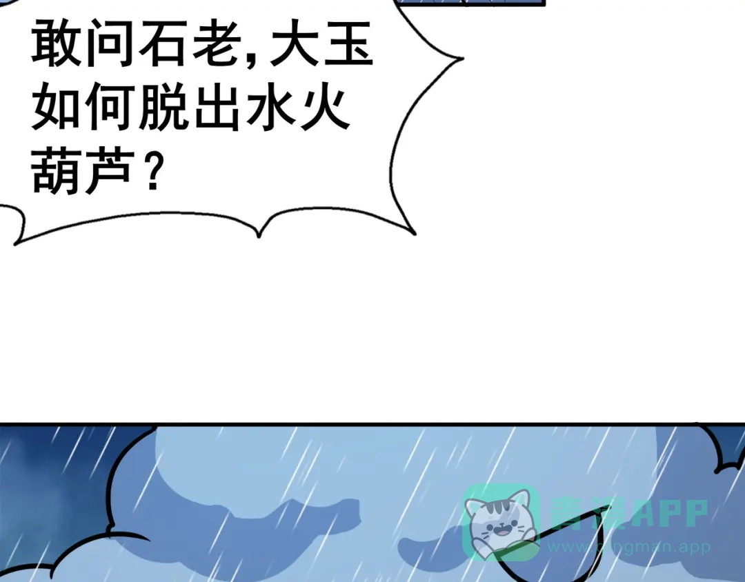 《修仙狂徒》第128话 闯关的承诺 第51页