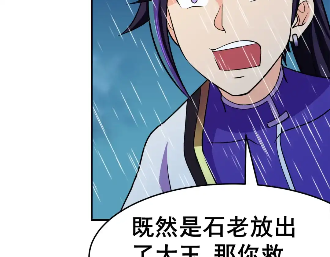 《修仙狂徒》第128话 闯关的承诺 第55页