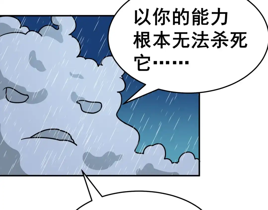 《修仙狂徒》第128话 闯关的承诺 第29页
