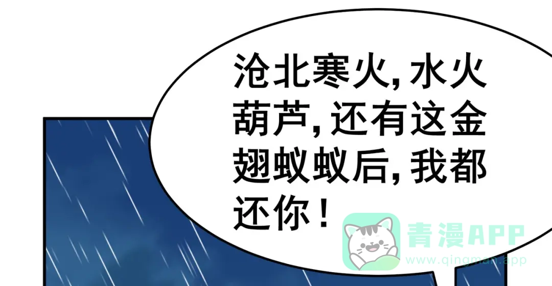 《修仙狂徒》第128话 闯关的承诺 第36页
