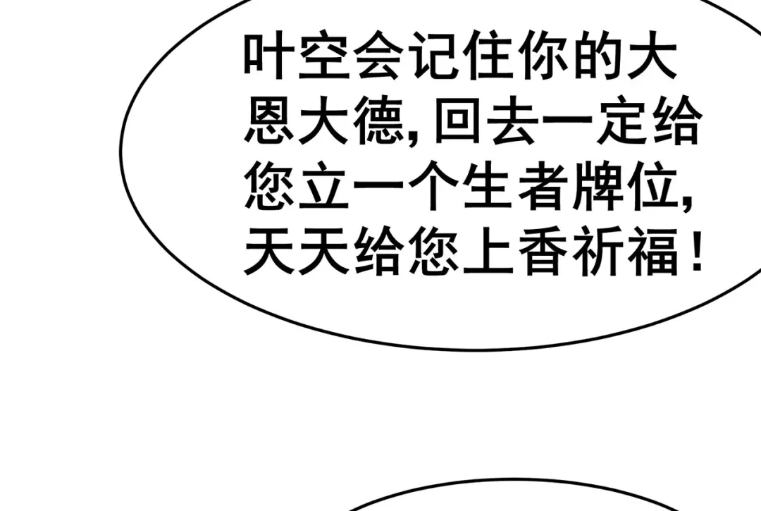《修仙狂徒》第128话 闯关的承诺 第63页