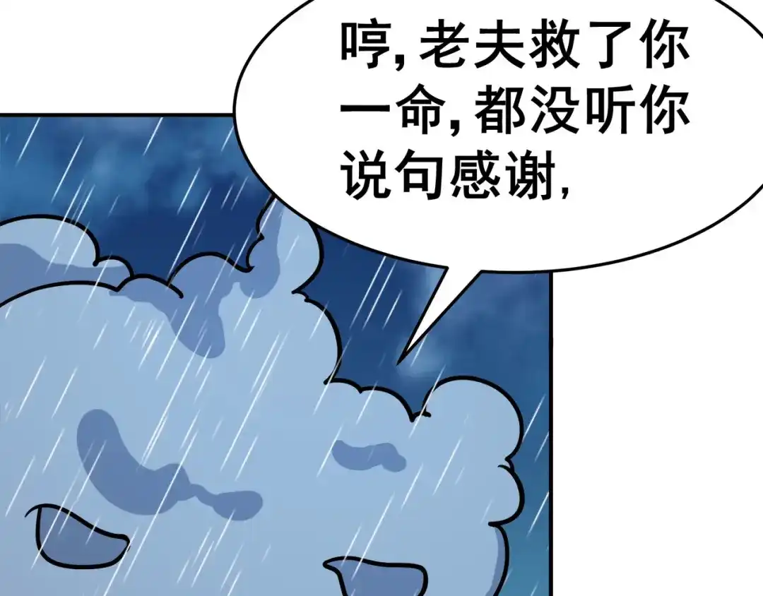 《修仙狂徒》第128话 闯关的承诺 第58页