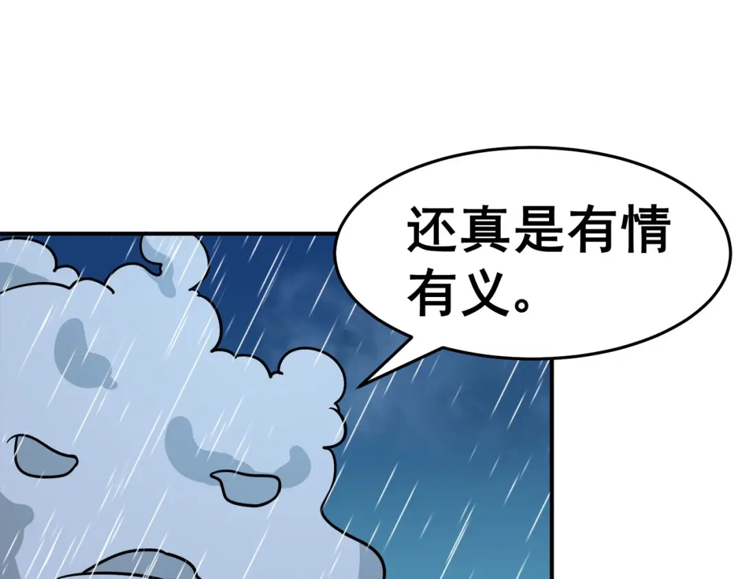 《修仙狂徒》第128话 闯关的承诺 第39页
