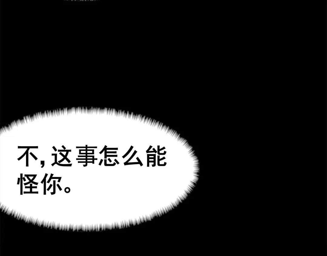 《修仙狂徒》第128话 闯关的承诺 第9页