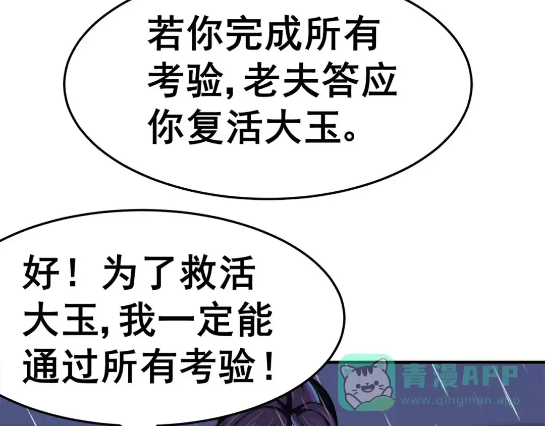 《修仙狂徒》第128话 闯关的承诺 第66页