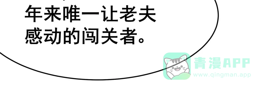 《修仙狂徒》第128话 闯关的承诺 第46页