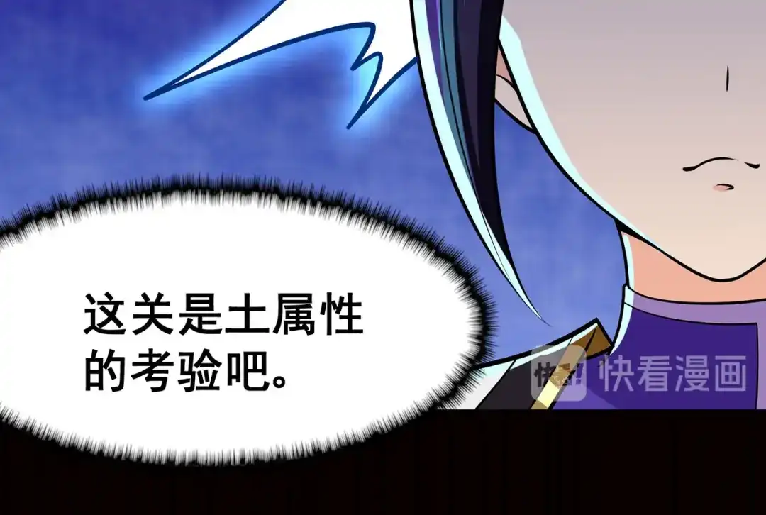 《修仙狂徒》第129话 息壤 第15页