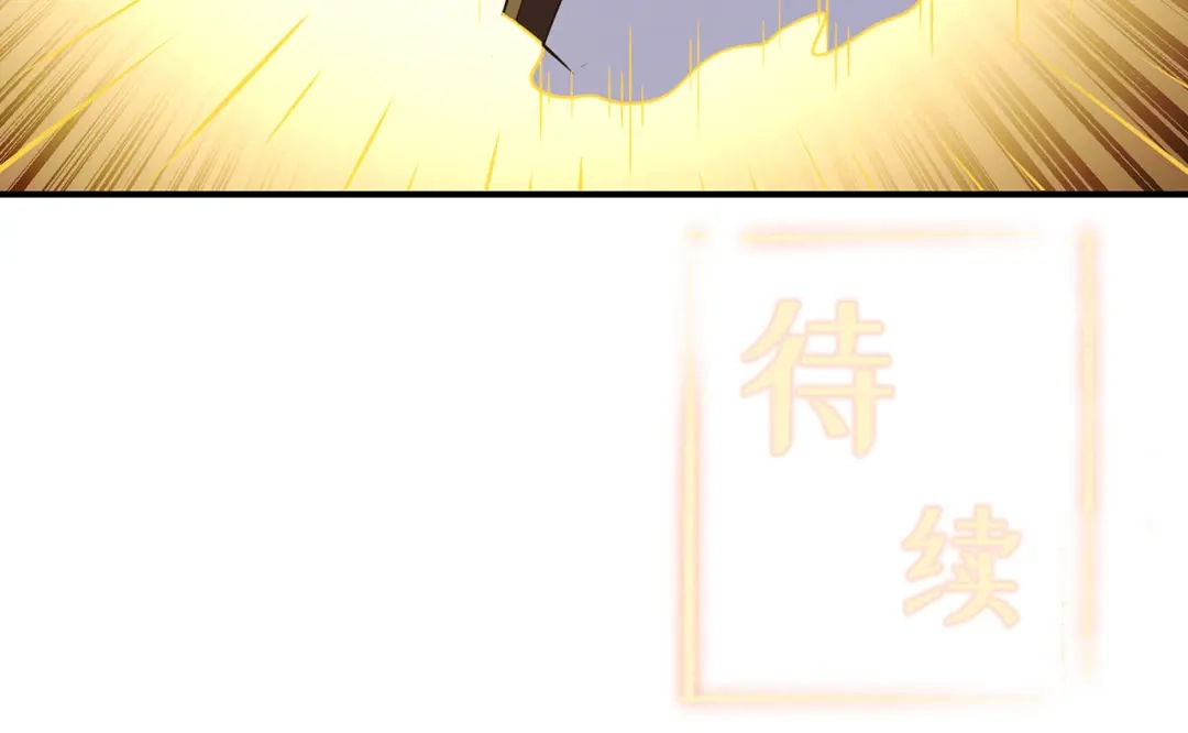 《修仙狂徒》第129话 息壤 第83页