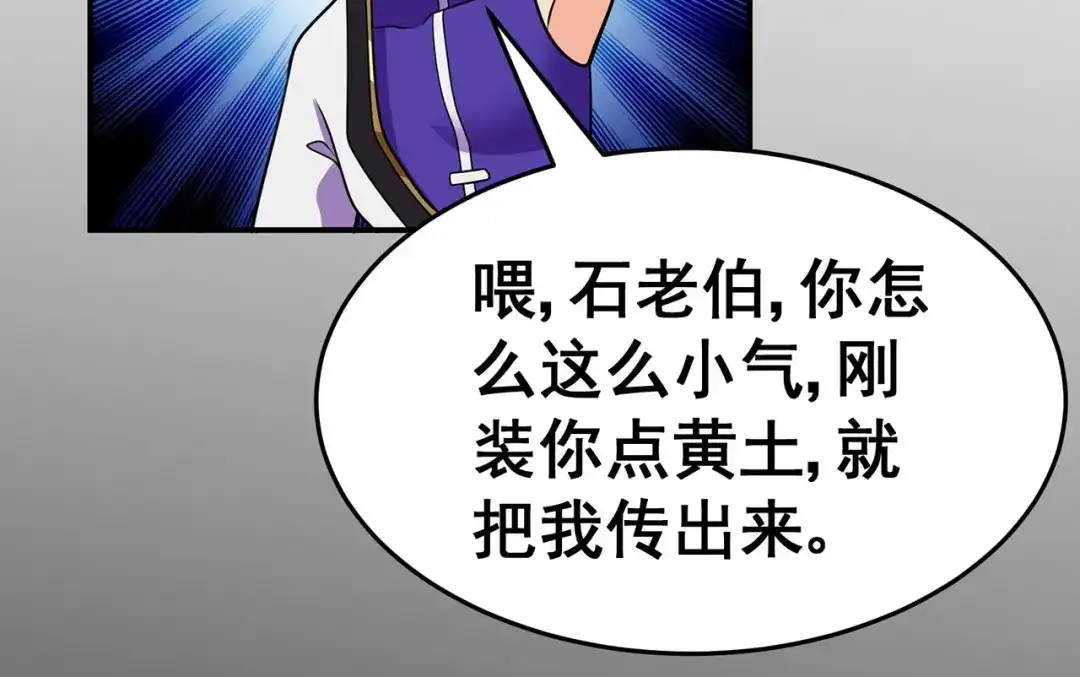 《修仙狂徒》第129话 息壤 第67页