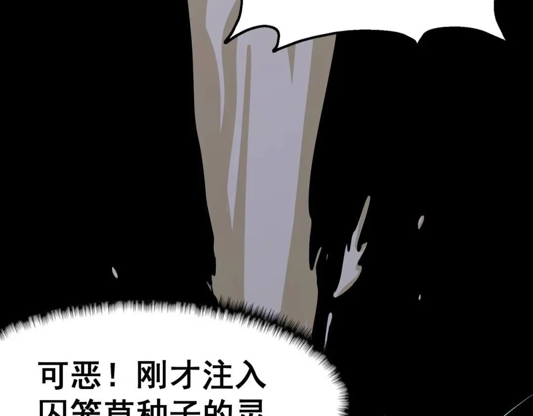 《修仙狂徒》第129话 息壤 第29页