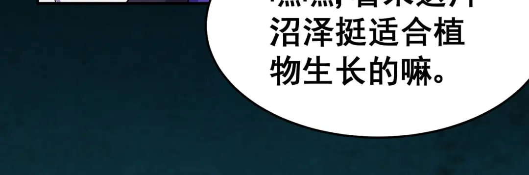 《修仙狂徒》第129话 息壤 第47页