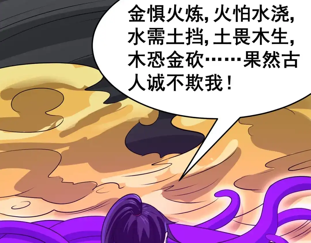 《修仙狂徒》第129话 息壤 第43页