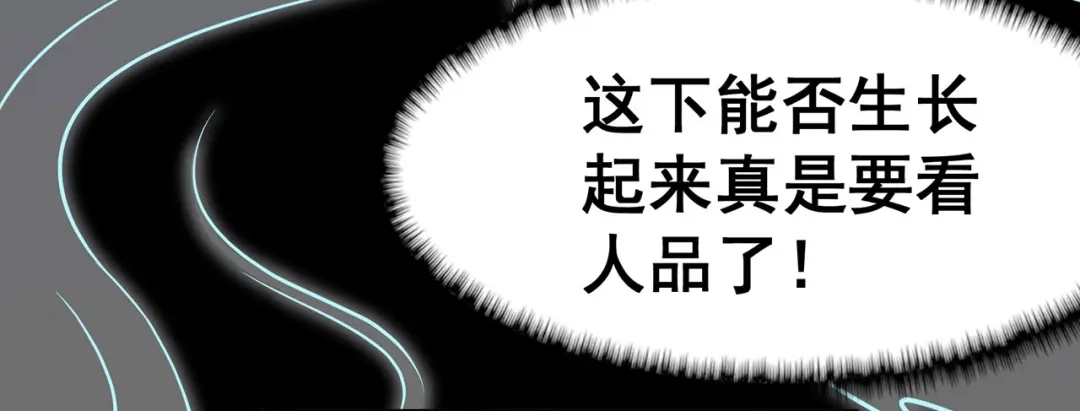 《修仙狂徒》第129话 息壤 第32页