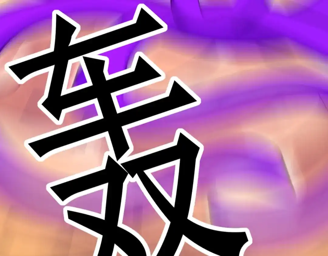 《修仙狂徒》第129话 息壤 第37页