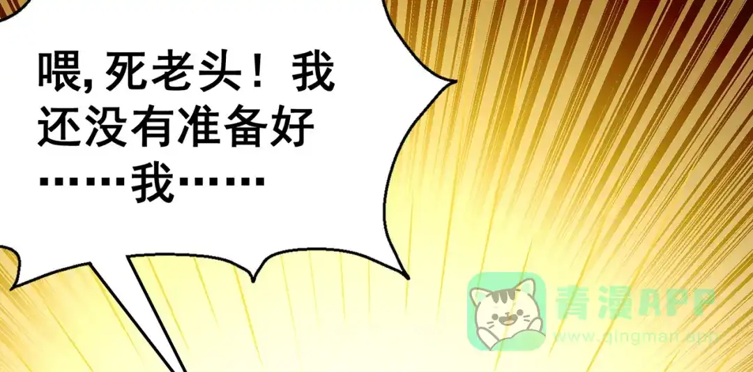 《修仙狂徒》第129话 息壤 第81页