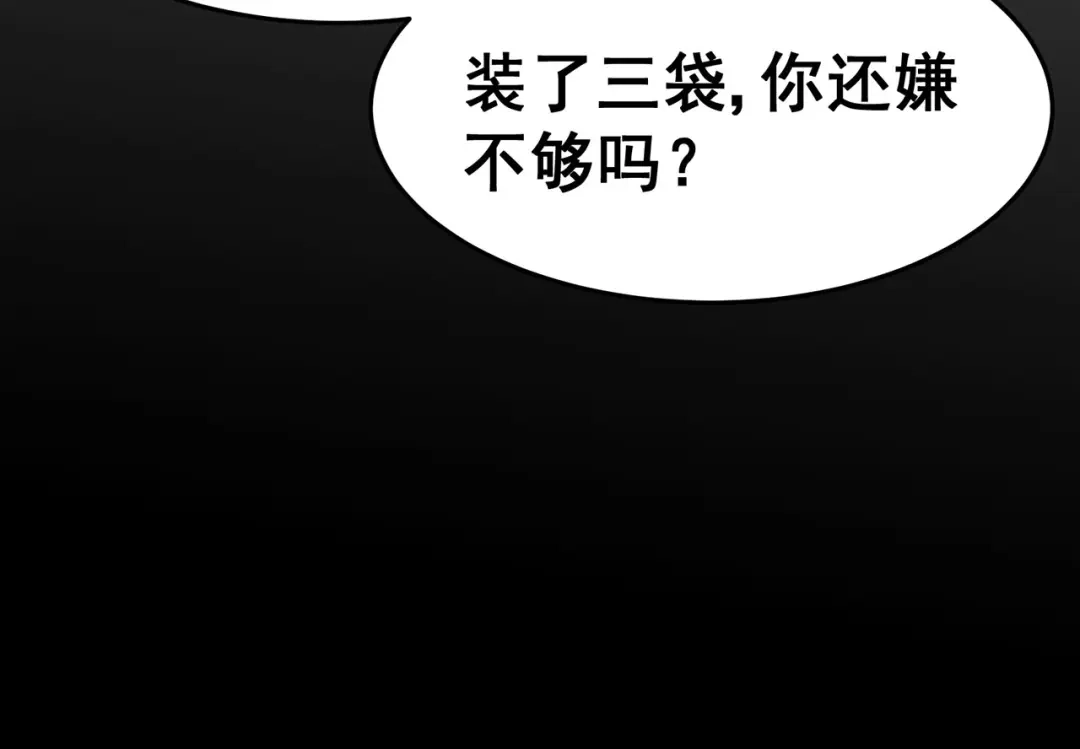 《修仙狂徒》第129话 息壤 第69页
