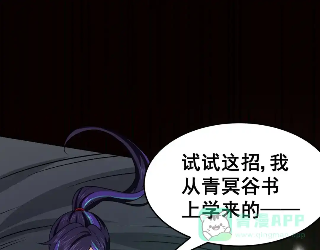 《修仙狂徒》第129话 息壤 第16页