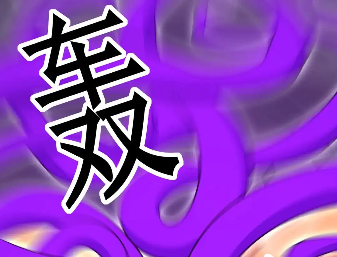 《修仙狂徒》第129话 息壤 第35页