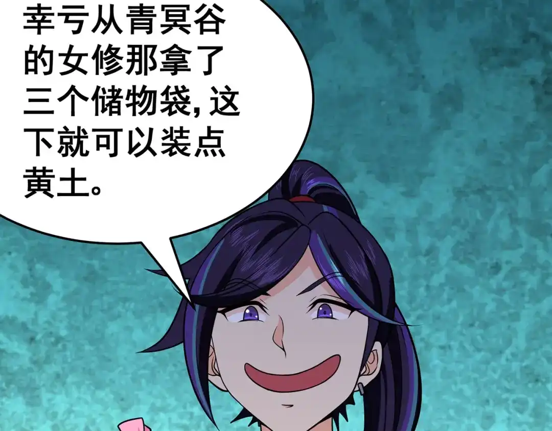 《修仙狂徒》第129话 息壤 第49页