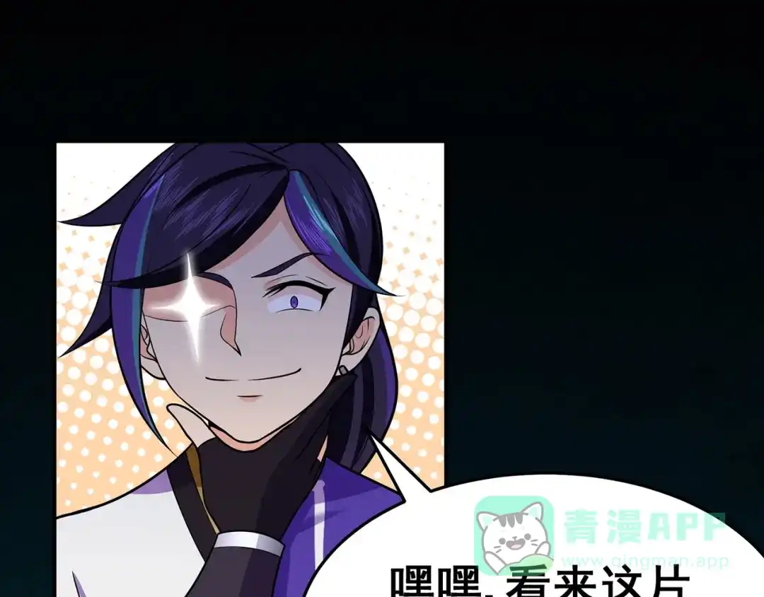 《修仙狂徒》第129话 息壤 第46页