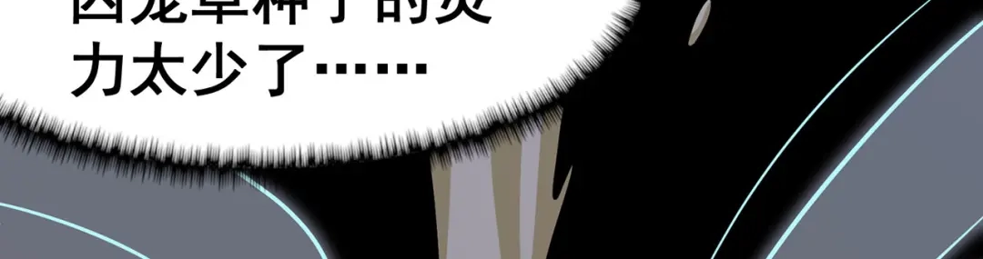 《修仙狂徒》第129话 息壤 第30页
