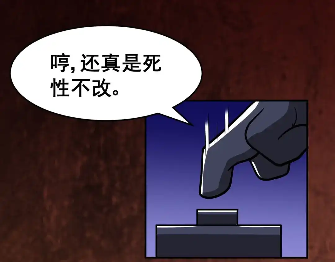《修仙狂徒》第129话 息壤 第54页