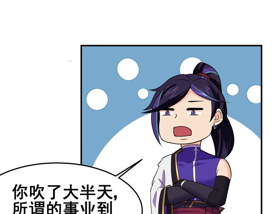 《修仙狂徒》第130话 第三个考验 第49页