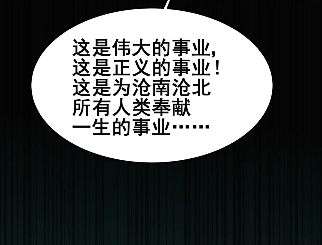 《修仙狂徒》第130话 第三个考验 第42页