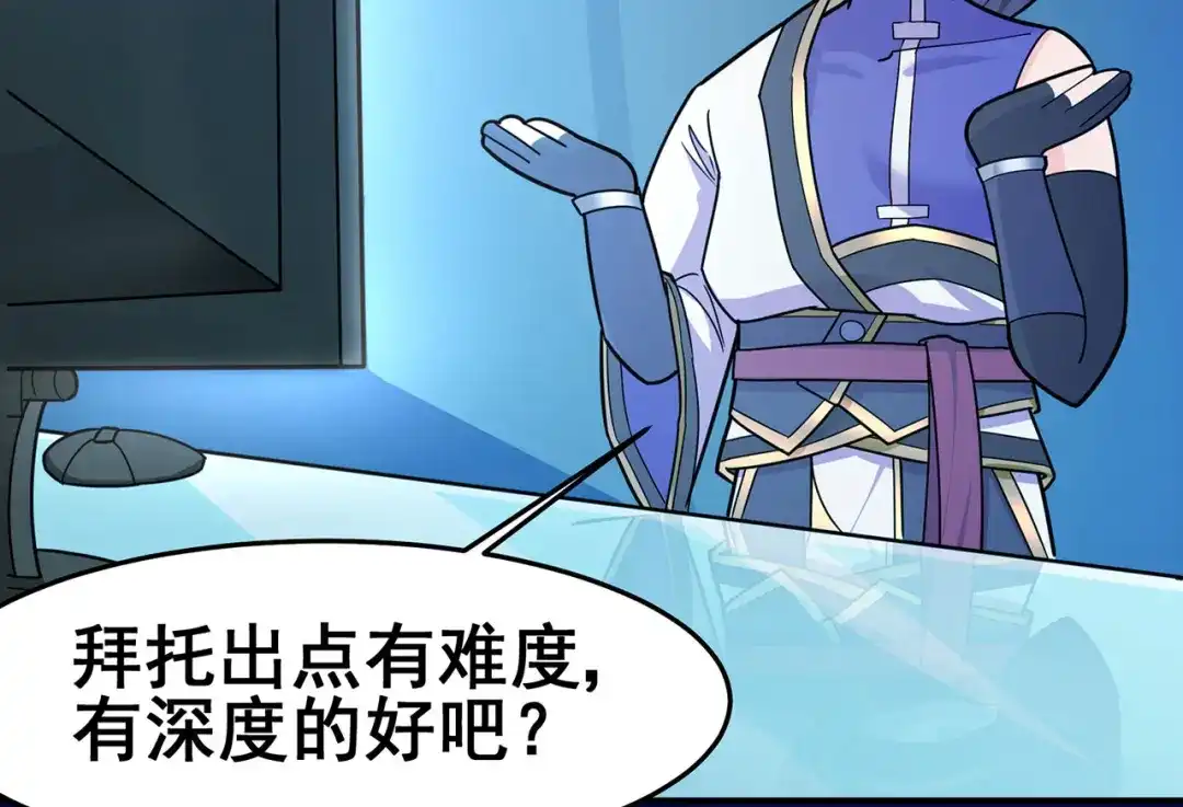 《修仙狂徒》第130话 第三个考验 第19页