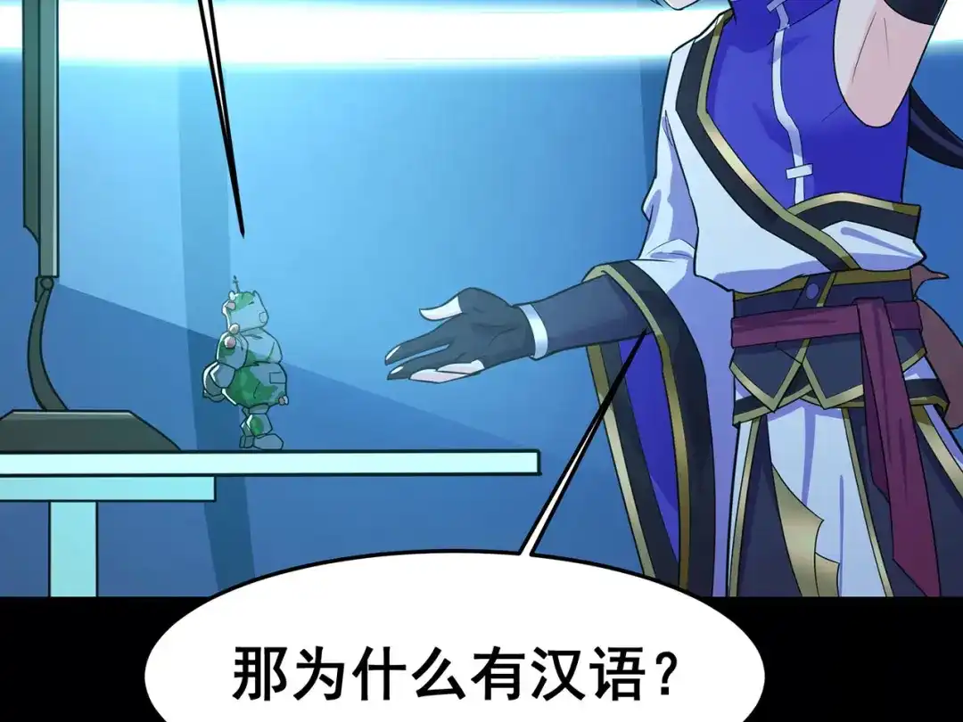 《修仙狂徒》第130话 第三个考验 第60页