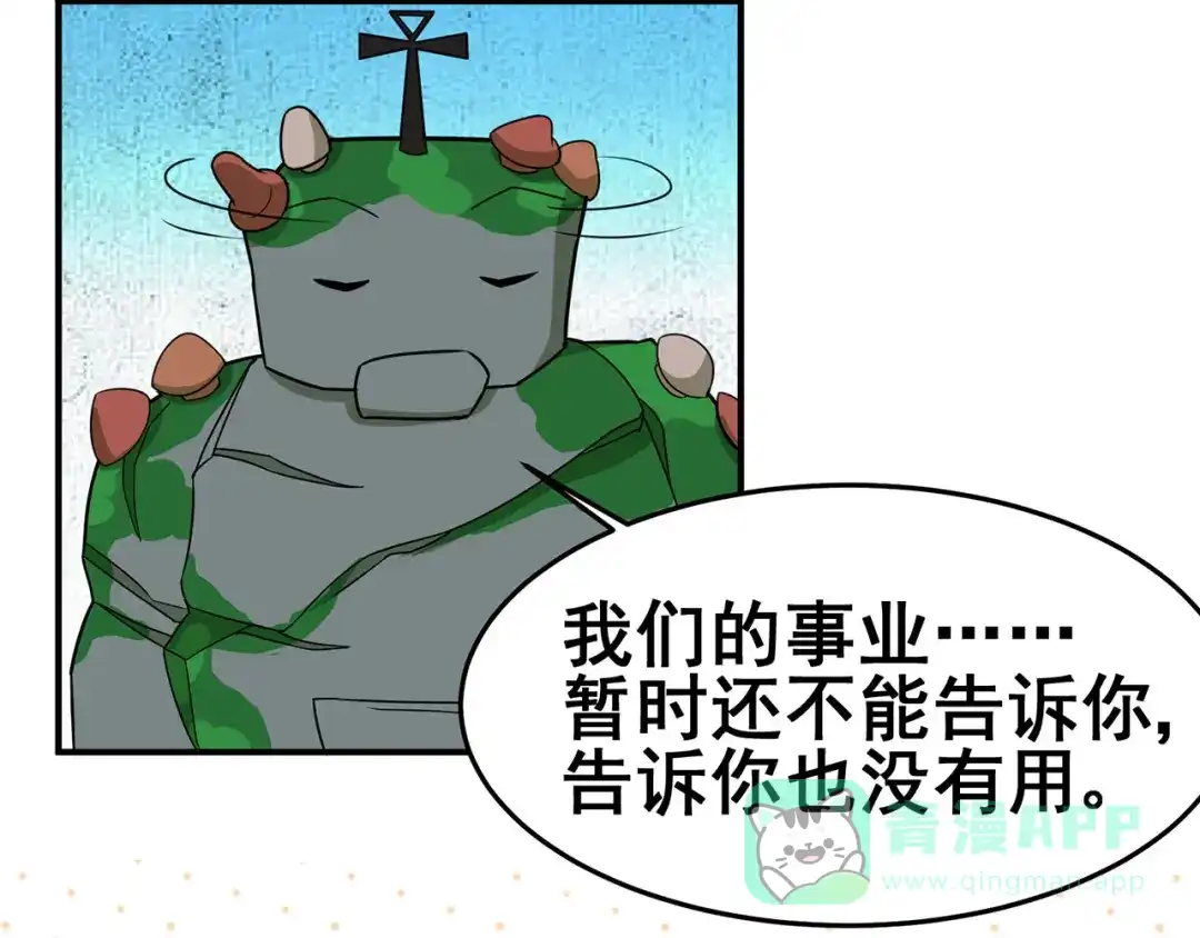 《修仙狂徒》第130话 第三个考验 第51页