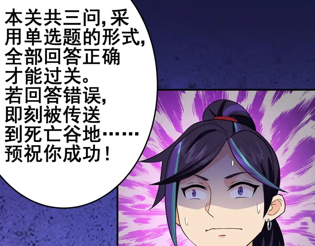 《修仙狂徒》第130话 第三个考验 第13页