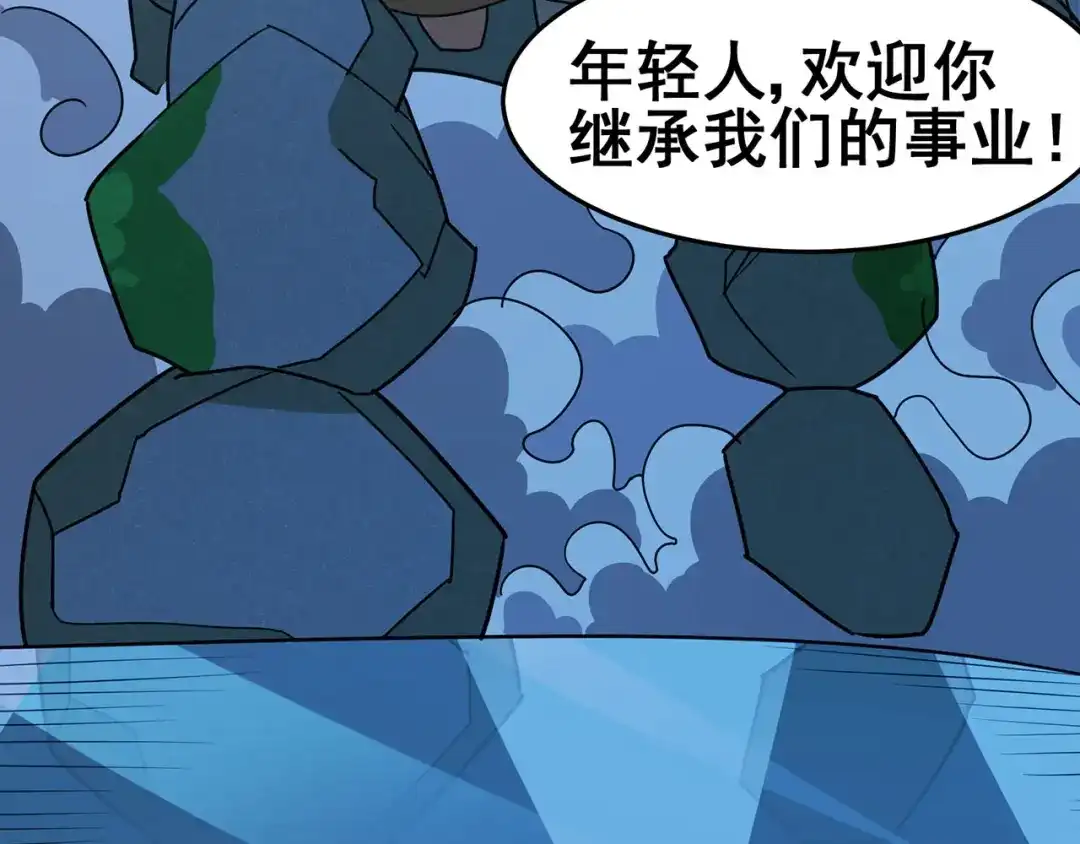 《修仙狂徒》第130话 第三个考验 第39页