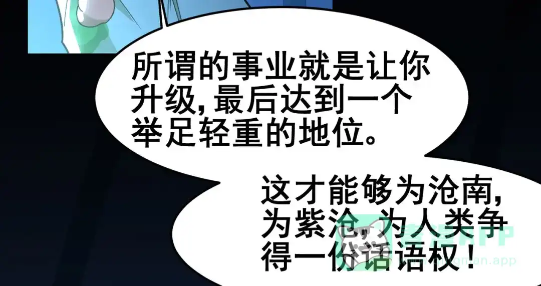 《修仙狂徒》第130话 第三个考验 第56页